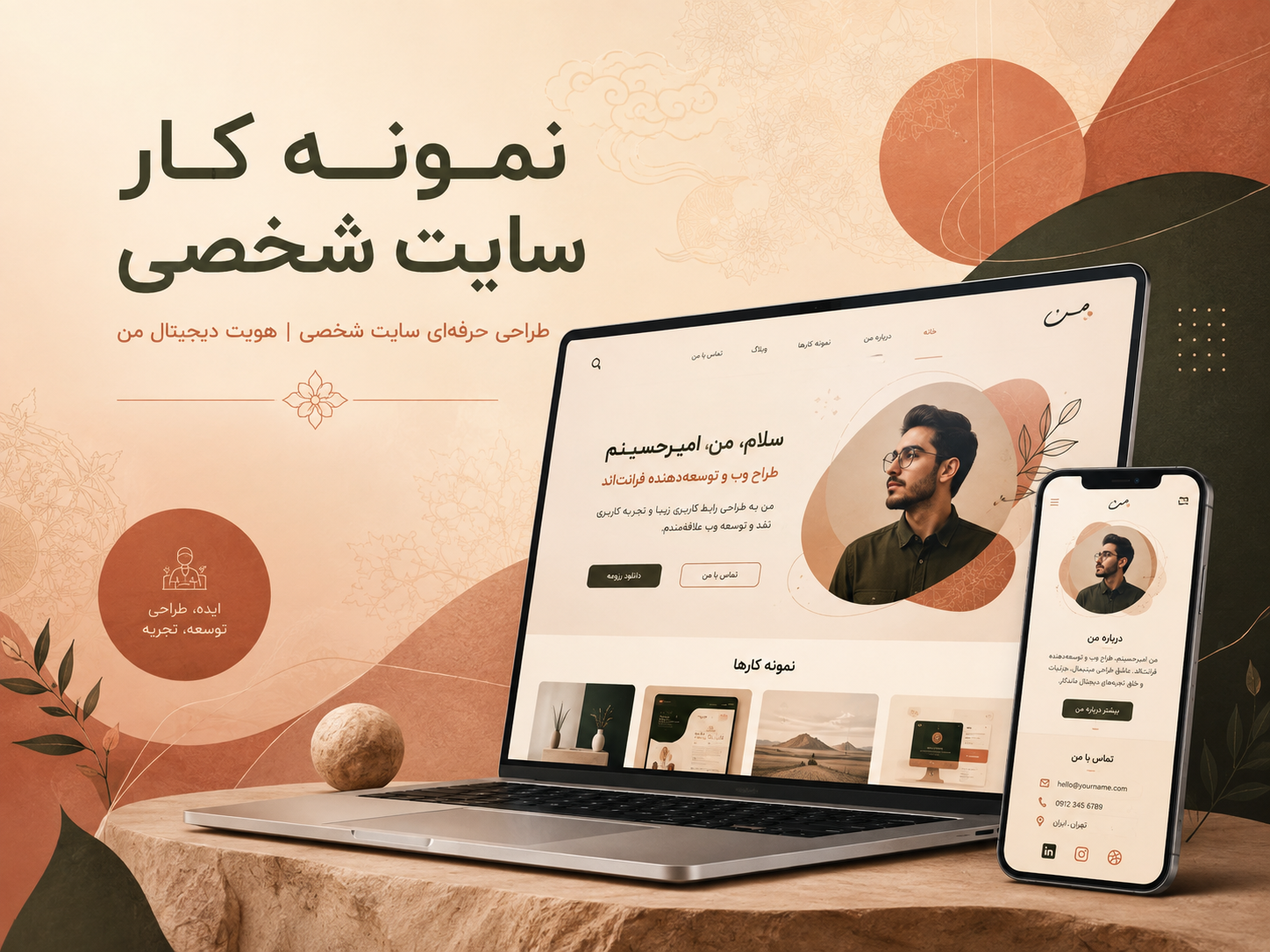 سایت شخصی